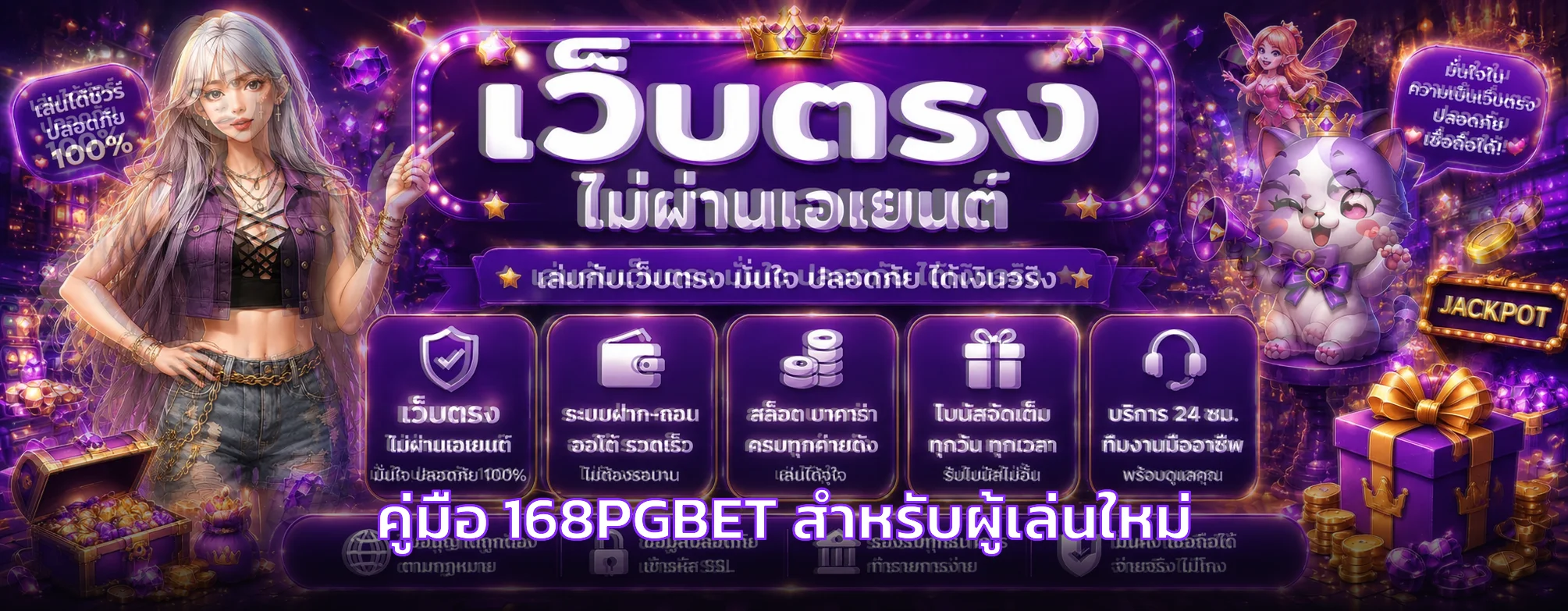 168PGBET คู่มือผู้เล่นใหม่ สมัคร Login ฝากถอน
