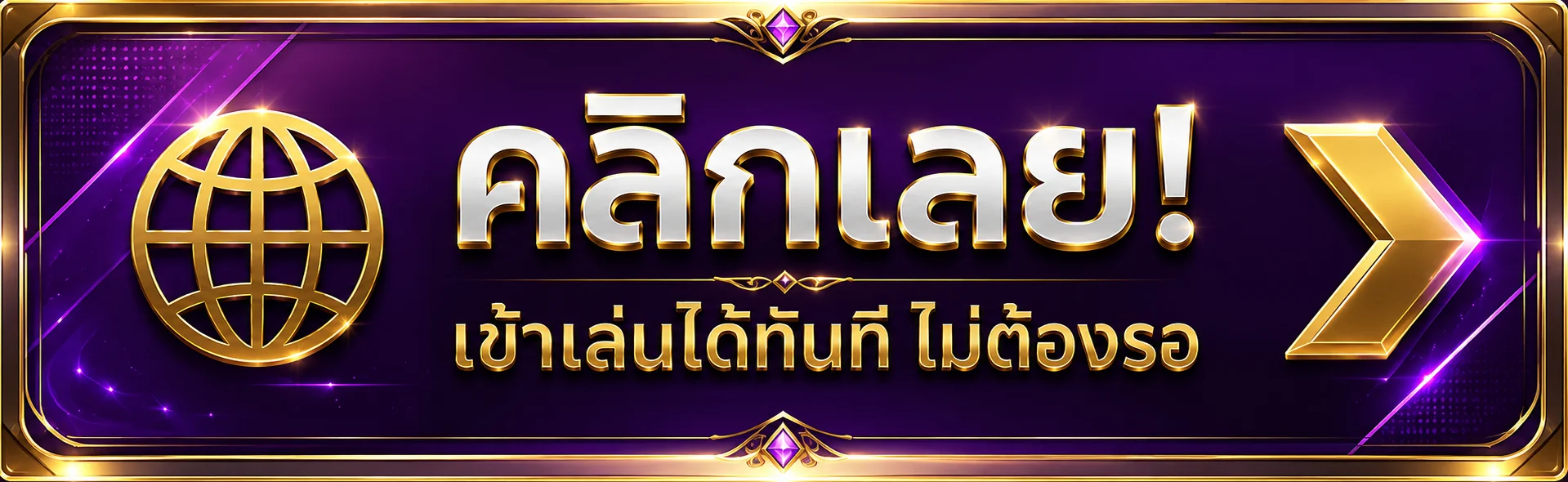 ปุ่มทางเข้าและสมัครสมาชิก 168PGBET